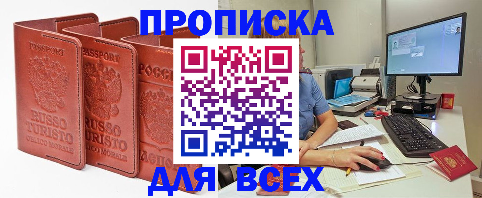 временная регистрация для школы в Мелеузе