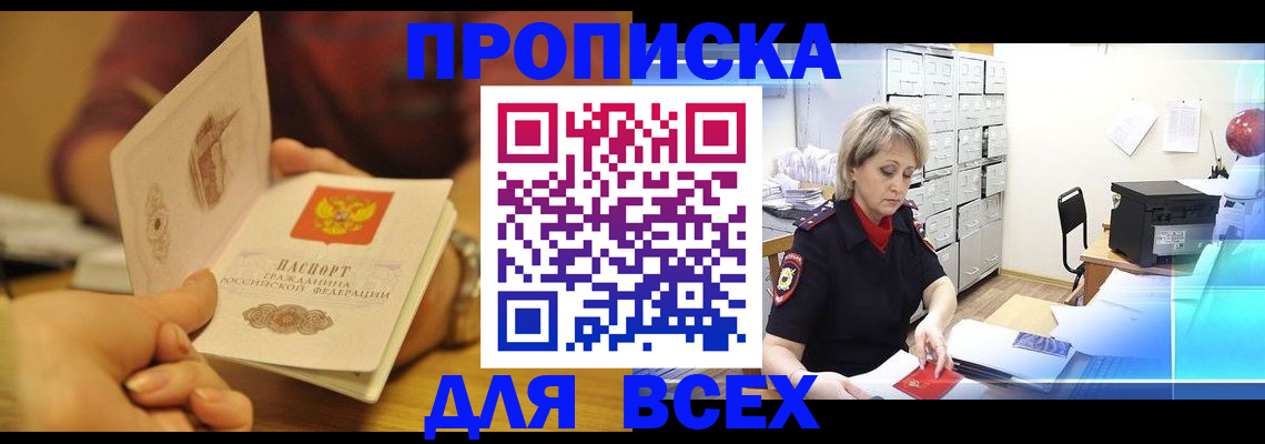 временная регистрация законно в Мелеузе