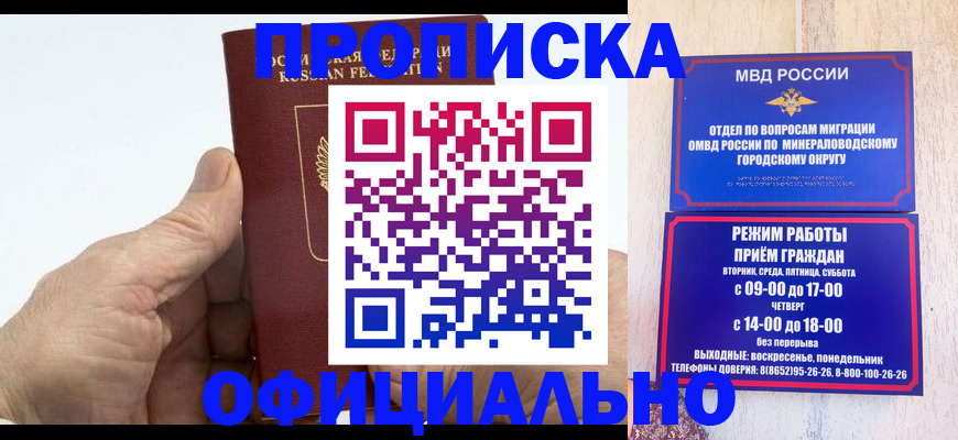 прописка ребенка в Мелеузе