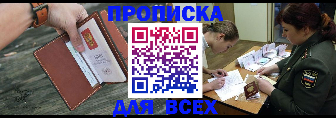 прописка паспорт в Мелеузе